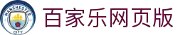 百家乐 - 百家乐官方网站 - 登录入口